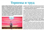 Интервью аспиранта кафедры фармацевтической химии и организации фармацевтического дела ФФМ Виктора Филатова газете "Московский университет"